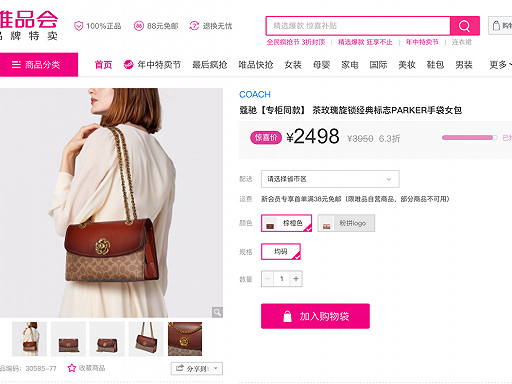 揭秘唯品会低价背后的生意经