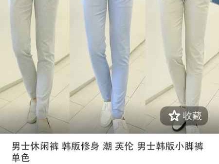 米色裤子鞋子搭配全攻略 从基础到高阶一次掌握